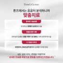 톤즈의원 수원광교점 이미지