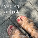 상대동네일 추천 피부톤에 어울리는 시럽 젤 패디 후기 &lt;네일리온&gt;