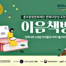 충주중원문화재단