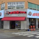 또봉이통닭화산천변로점 | 중화산동 맛집 을찌로가맥 후기