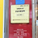 안양로 139번길 7 | [안양] 명학역 한식 맛집 “금슬” 3번째 재방문 후기 (feat. 제육, 김치말이 국수 맛집 추천)