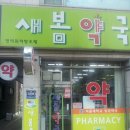 새봄주유소 이미지