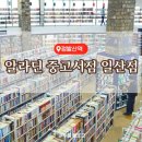 알라딘PC | 알라딘 중고서점 일산점 | 무료주차가 가능한 서점, 중고책 사기