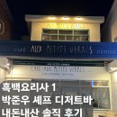 바 오쁘띠베르