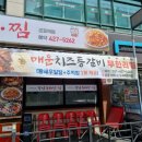 뚝배기동태탕동태찜 이미지