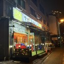 맛짱노가리 | 기흥 보라동 술집 — 분위기 좋고 안주 맛있는 맛짱노가리 & 소주 한잔 하기 딱 좋은 보라포장마차 후기
