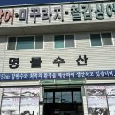 명물장어수산 이미지