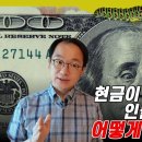 현금이 녹아 없어지는 인플레이션 시대! 어떻게 돈을 지킬까? (증시각도기TV) 이미지