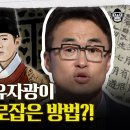 경주부윤 류규(柳規)와 노비 어머니 사이의 얼자, 유자광(柳子光)은 남이 장군을 무고하여 죽게 하고, 사초를 일러바쳐 사화를 일으켜 이미지