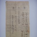 소득세(所得稅) 영수증(領收證), 충북 옥천군 동이면 발행, 제16호 (1935년) 이미지