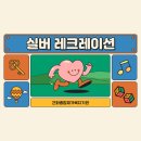 밝은미소재가실버케어 | 경산 백천동 주간보호, 사동 주간보호는 건화종합재가복지기관 _ 실버레크레이션