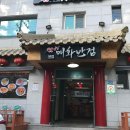 [건대 맛집] 건대 양꼬치 골목 매화반점 본점/가성비 좋은 만원수산