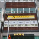 부산 동래 안락동 에스테틱 올바른전신연구소 방문 후기