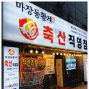 마장동 황제축산 네이버블로그