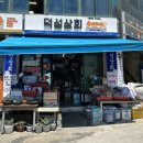 덕성상회 이미지