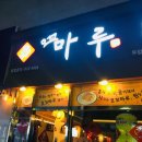 오꼬마루 - 북구 면앙로 201 | 오꼬마루