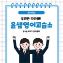 윤샘영어교습소