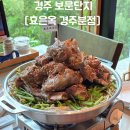 어항단지 입구화장실 | 경주 보문단지 맛집 [효은옥] 뼈베레스트 후기ㅣ경주 여행 맛집 추천