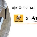 에이티에스 | [공지] [이벤트] 오랜만에 쓰는 글 [FEAT : 허비양말 홍보]