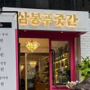 (주)삼봉푸줏간 이미지