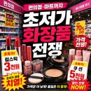 롯데마트시흥점LG화장품 | 립스틱 3천원, 쿠션 5천원…편의점과 마트까지 뛰어든 초저가 화장품 전쟁