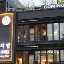 하남돼지집 이미지