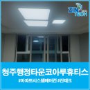 청주행정타운코아루휴티스경로당 | 청주행정타운코아루휴티스 아파트시스템에어컨 설치후기