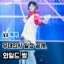 (주) 경기마트개봉 | 영화 '와일드 씽' 개봉주 무대인사 일정 예매 오픈, 감독 및 주연 배우진 참석