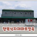 행복고기마트 이미지