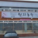 원지농원 이미지