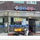 으뜸남도맛집