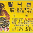 탐나전복