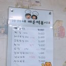 하하네매운떡볶이