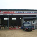 얀마농기계강화대리점