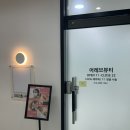 미인창조 | 울산 달동 속눈썹펌, 연장 잘하는 곳 어레브뷰티 (속눈썹펌 후기)
