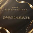 리온미술교습소