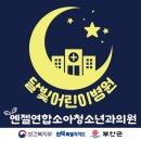 엔젤연합소아청소년과의원 이미지