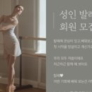 브리앙뜨발레학원 이미지