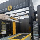 인제셀프세차장 이미지