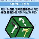 헤어박스 이미지