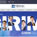 기림특허법인
