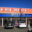 환타피아