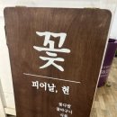 피어날현