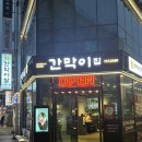 간막이집 | 부산 연산동 룸고기집 갈매기살 맛집 간막이집 내돈내산 후기
