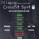 크로스핏 스팟 네이버블로그