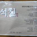 석천순두부
