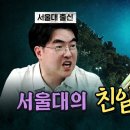 ﻿배기성의 폭로 &#34;지금의 친일 뉴라이트는 서울대가 뿌린 씨앗의 열매!&#34; 이미지