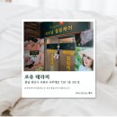 포유테라피 | [천안] 피로 제대로 풀고 온 두정동전신마사지 포유테라피 솔직후기