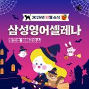 삼성영어셀레나양지초영어교습소