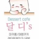 달디스 이미지